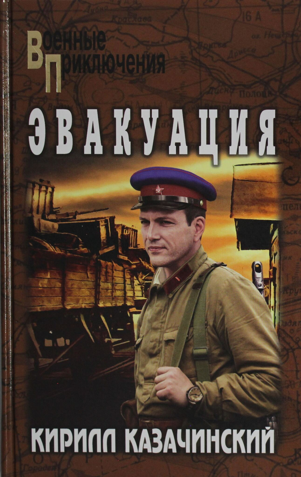 Эвакуация