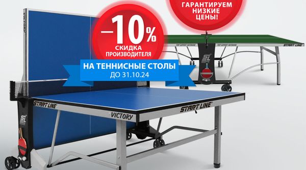 Скидки октября на теннисное оборудование! Успей купить!