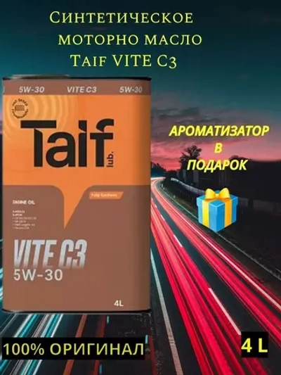 Масло моторное TAIF VITE C3 синтетическое ПАО 5W30  4л