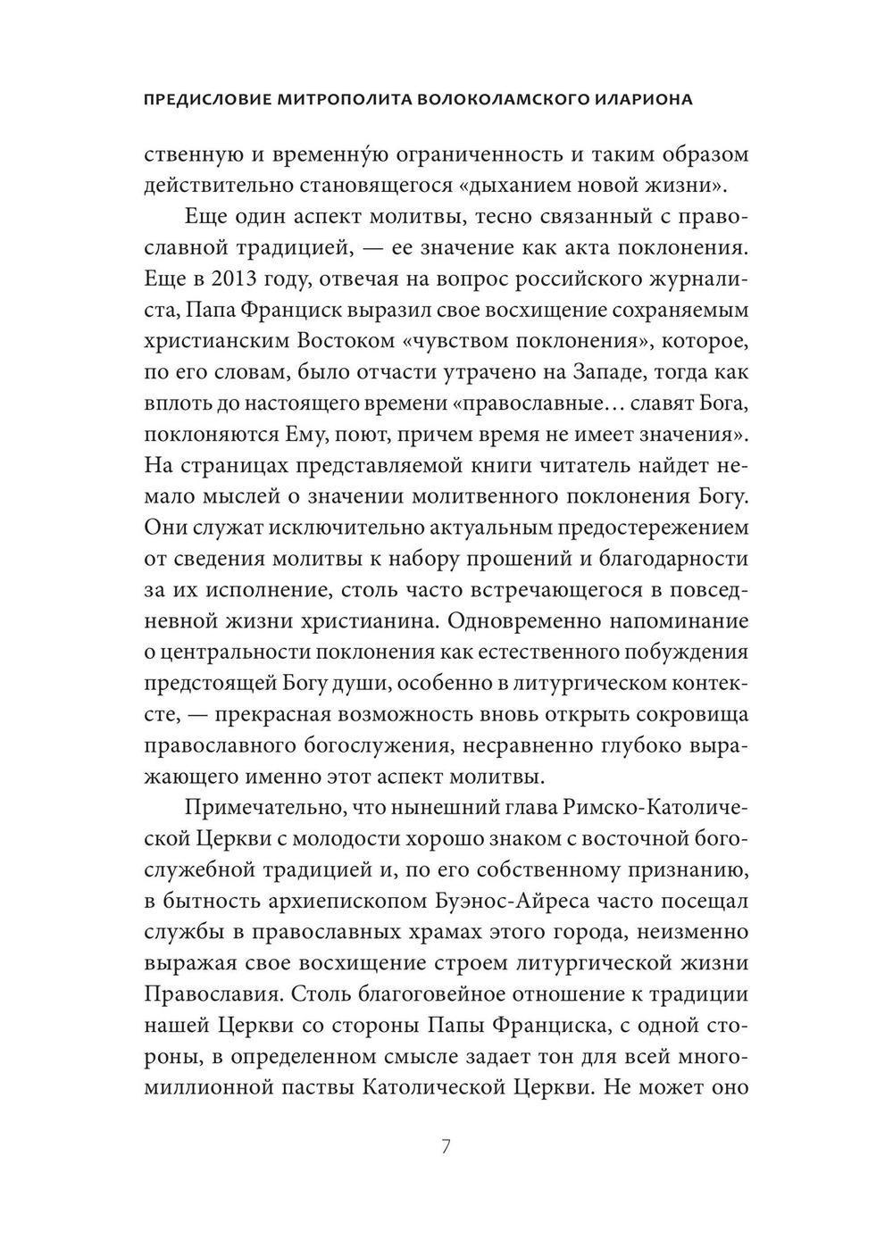 Молитва. Дыхание новой жизни