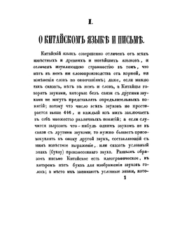 Китай. Его жители, нравы, обычаи, просвещение | Н. Я. Бичурин