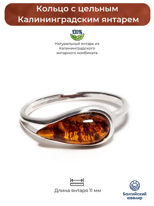 Кольцо с цельным янтарем коньячного цвета. Длина янтаря 11 мм