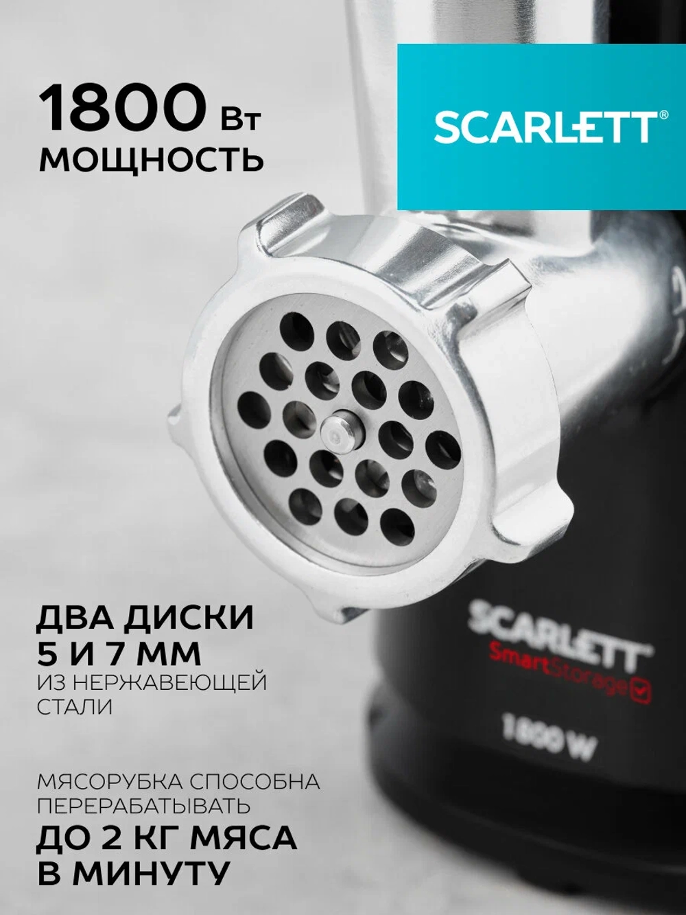Мясорубка Scarlett SC-MG45S71