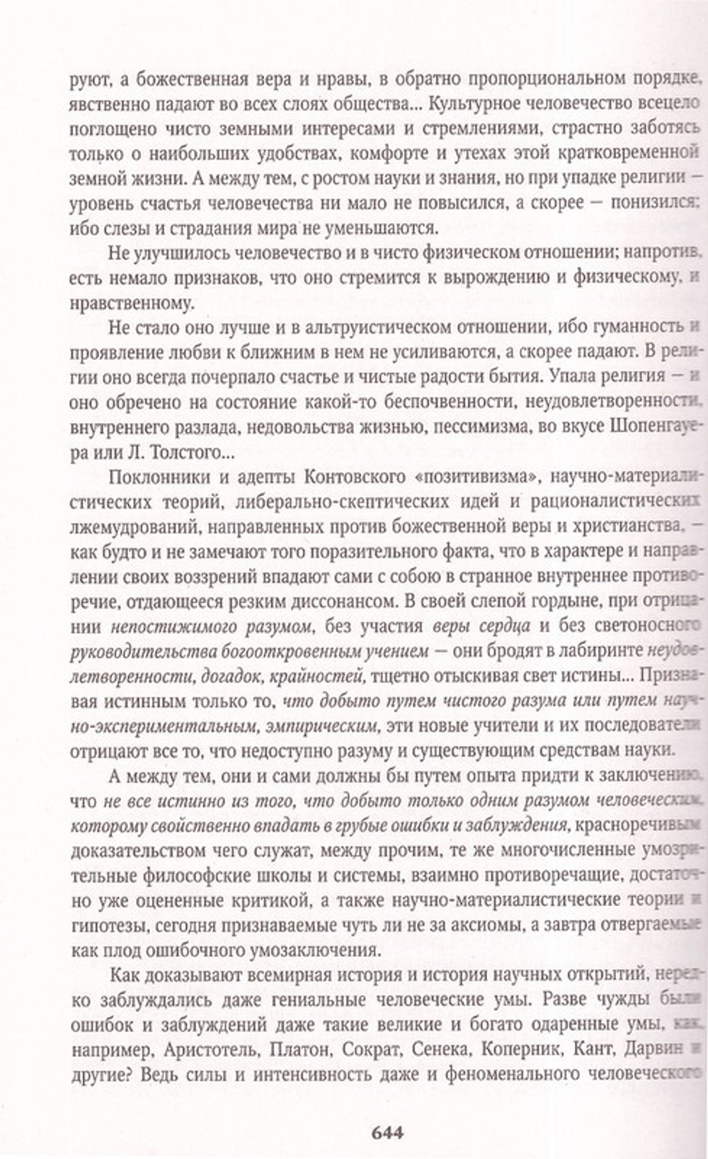 Духовный мир. Протоиерей Григорий Дьяченко
