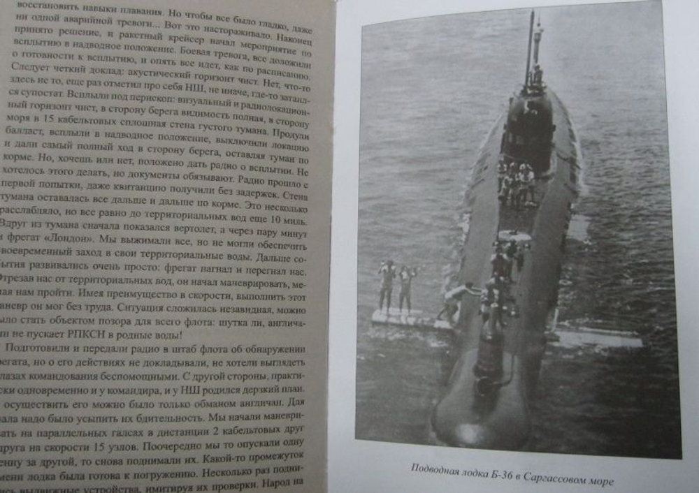 Возмутители глубин. Секретные операции советских подводных лодок в годы холодной войны