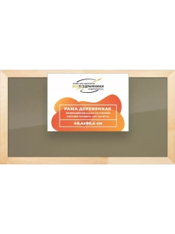 Деревянная рама 40x80 для постера и фотографий сеч. 40x18