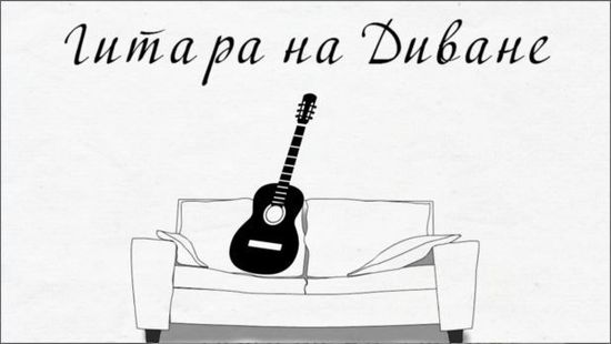 БЕСПЛАТНАЯ ОНЛАЙН ШКОЛА ПО ИГРЕ НА ГИТАРЕ