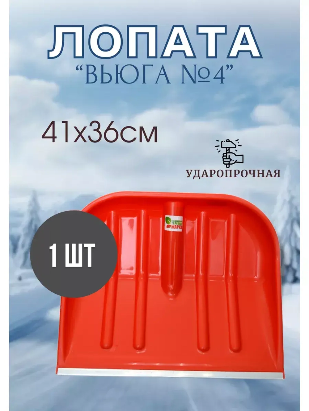 Лопата Вьюга №4 цветная с алюмин.планкой 41х36см *1шт