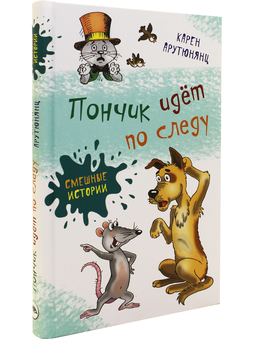 Пончик идет по следу