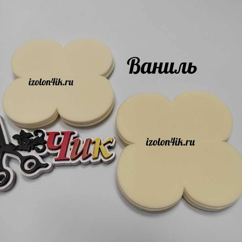 Вырубка фоамиран ЗЕФИРНЫЙ 2 мм. 4-х листник 9*9 см (10 шт)