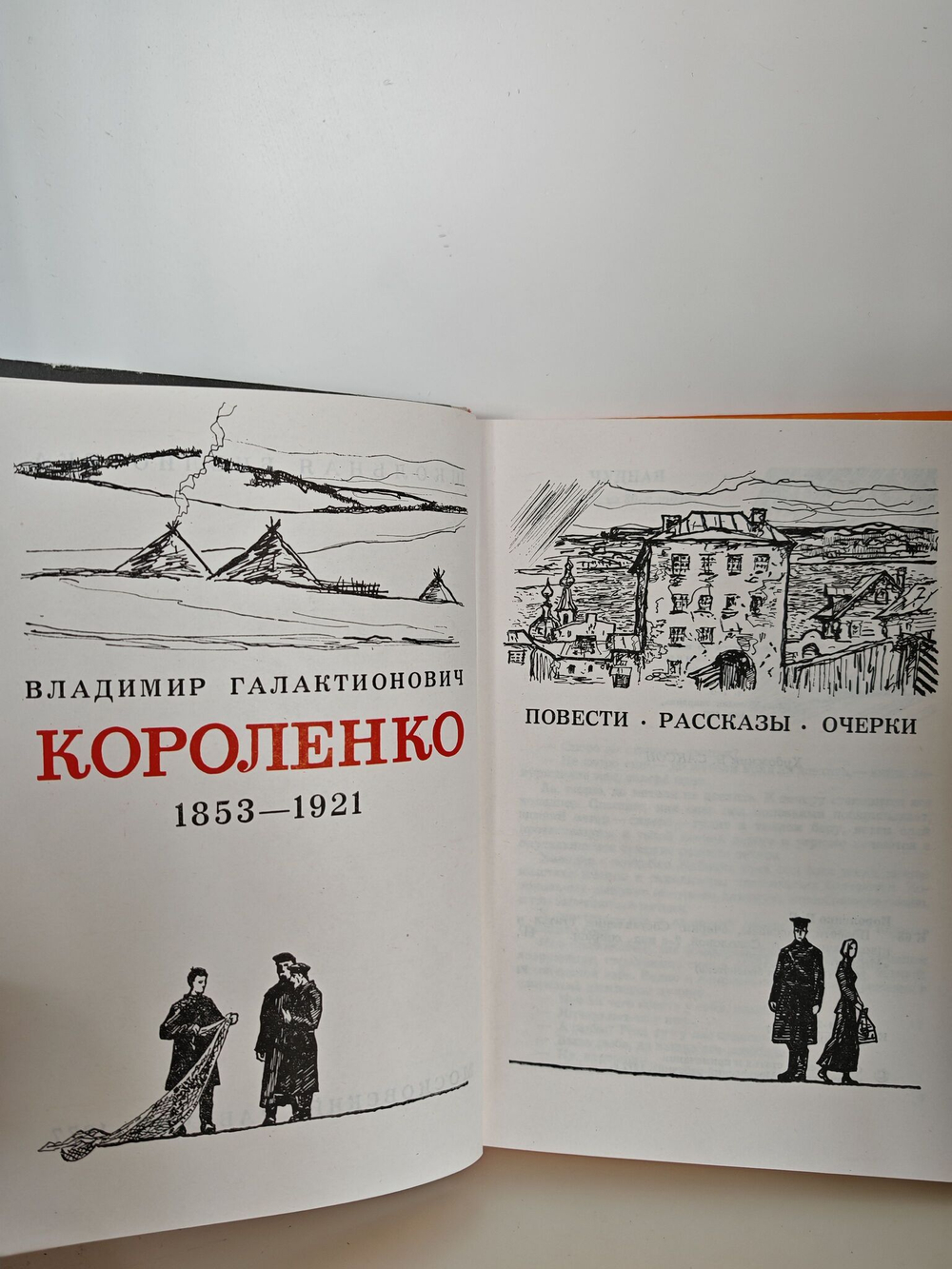 Вл. Короленко. Повести, рассказы, очерки