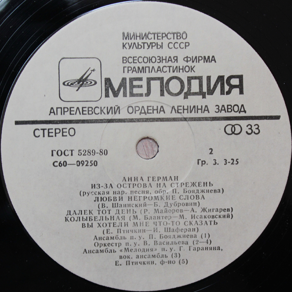 Анна Герман / Анна Герман (LP)