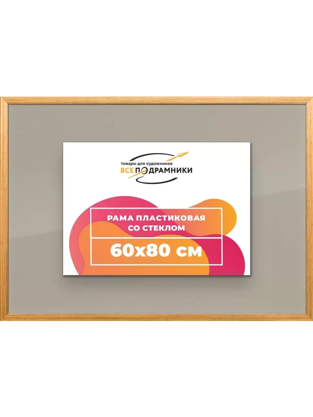Рамка 60x80 для постера и фотографий