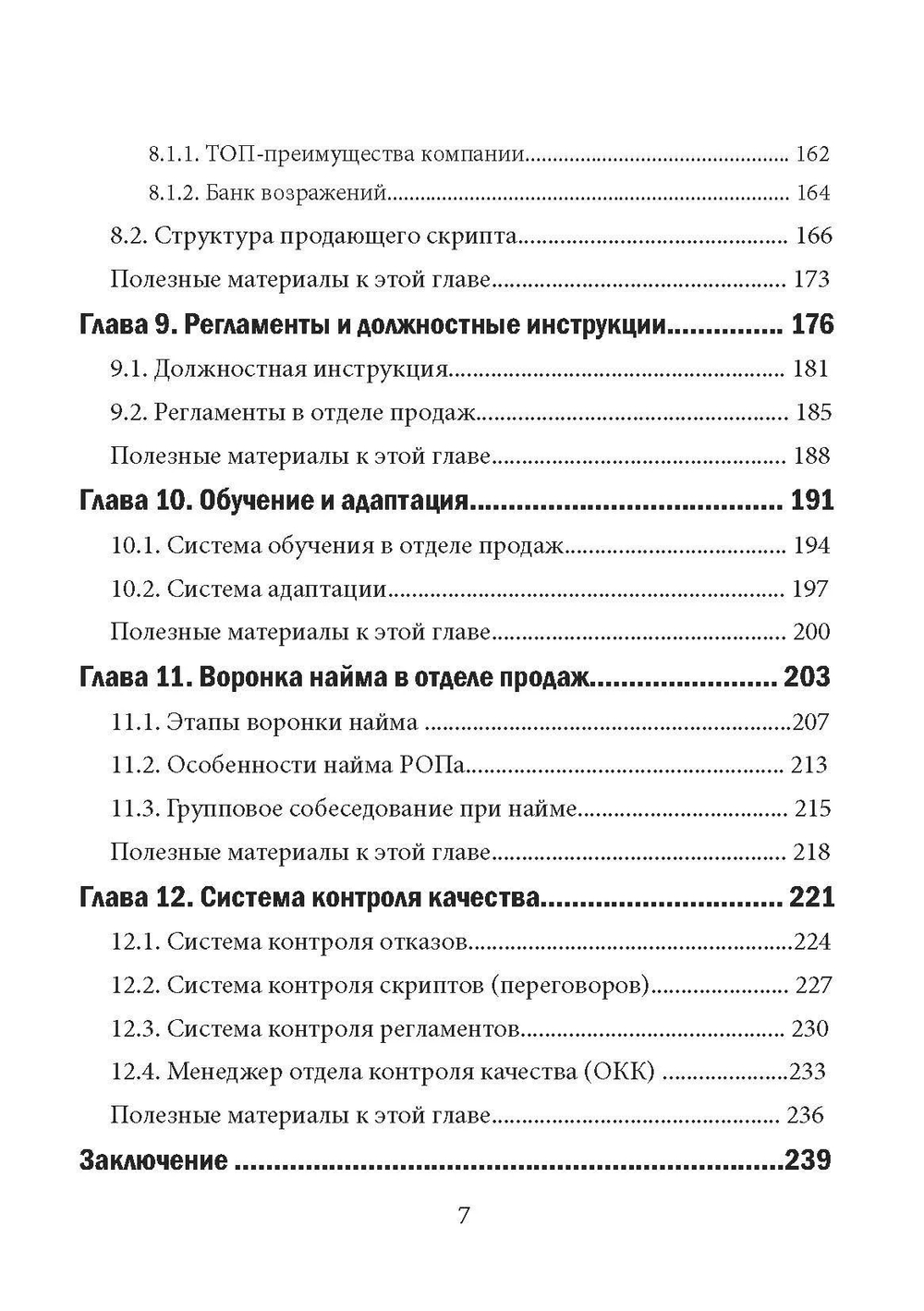 Отдел продаж на всю жизнь