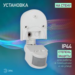 Датчик движения ЭРА MD 04 настенный 1200 Вт 12м IP44