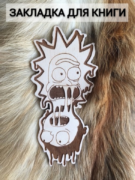 Закладка для книги Рик и Морти светлая/ Rick and Morty / Ручная работа Дерево