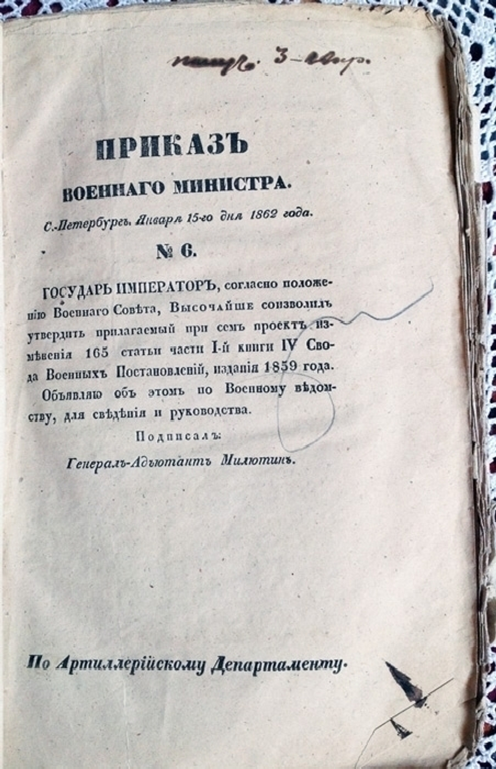 "Приказы Военного Министерства за 1862 год"  1869 г.