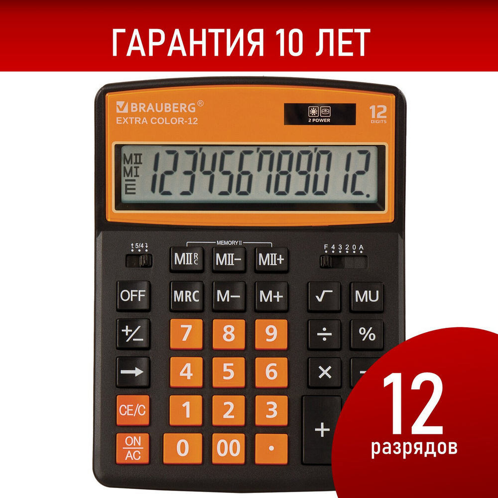 Калькулятор настольный BRAUBERG EXTRA COLOR-12-BKRG (206x155 мм) 12 разрядов двойное питание черно-апельсиновый