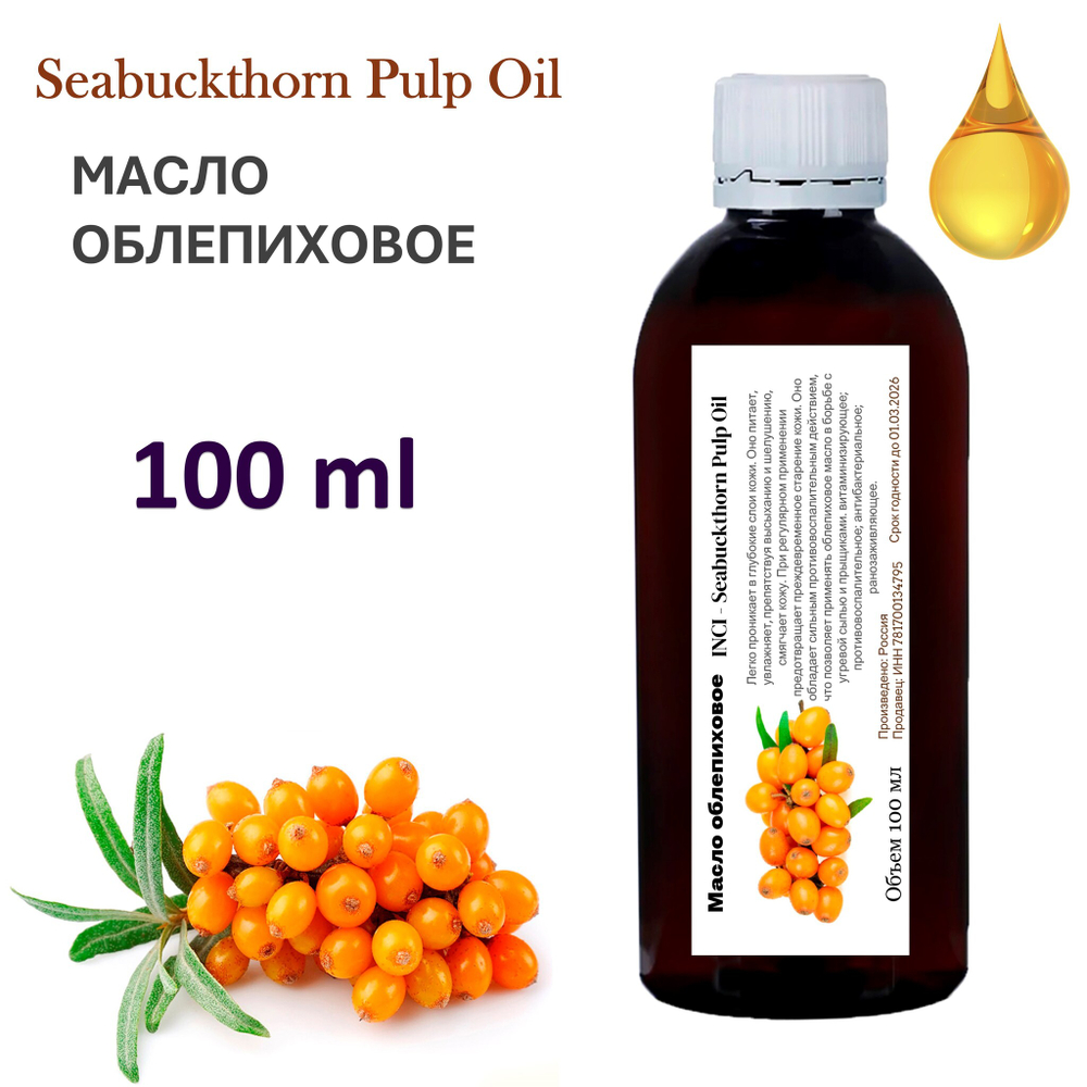 Масло облепиховое / Seabuckthorn Pulp Oil