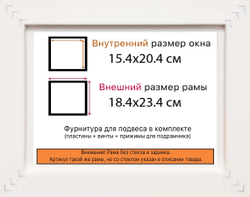 Рама 15x20 для картин и фотографий