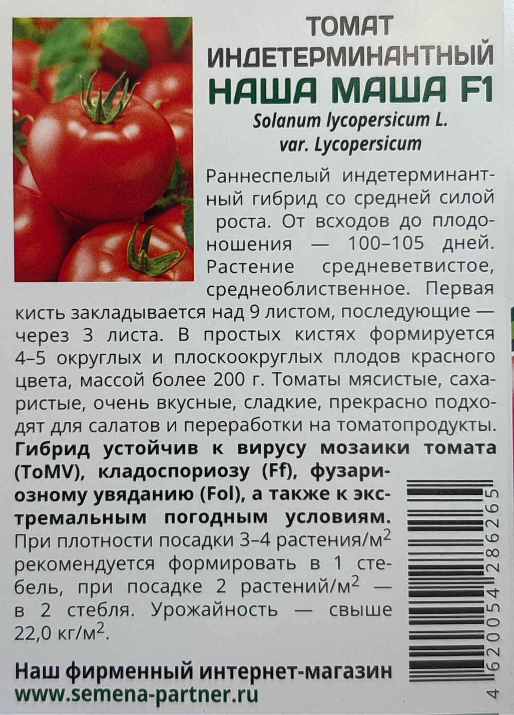 Томат НАША МАША ^(10шт) СМТ-29