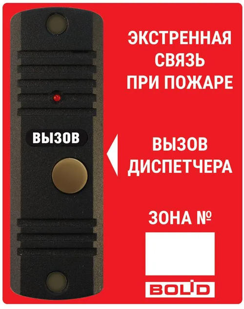 Рупор-ДА исп.02 Абонентская вызывная панель