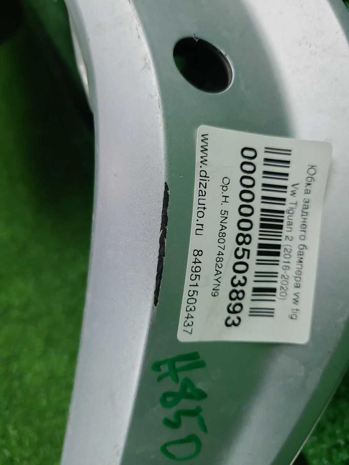 Юбка заднего бампера VW Tiguan 2 (2016-2020)