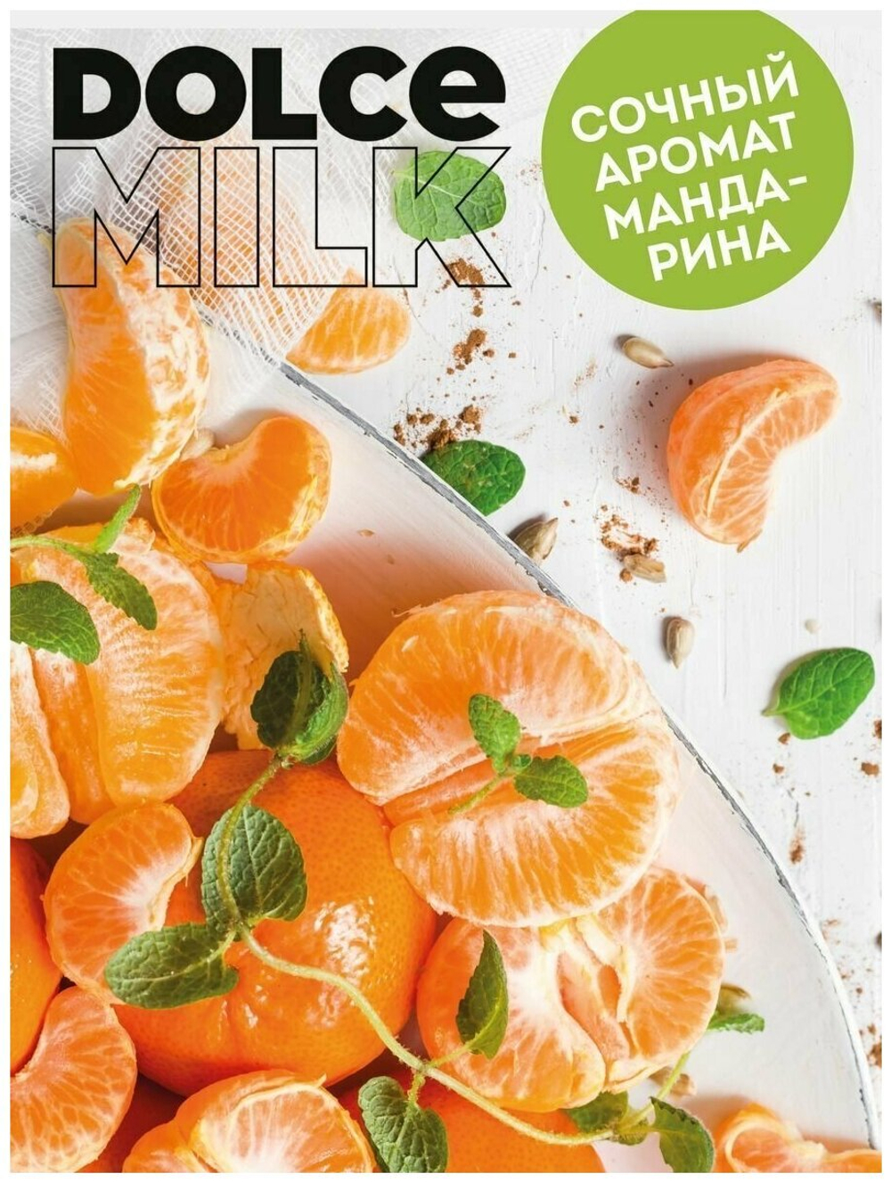 DOLCE MILK Гель для душа Заводной мандарин 460 мл