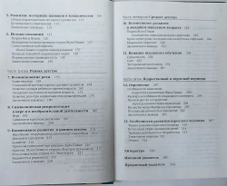 Принципы психологии развития