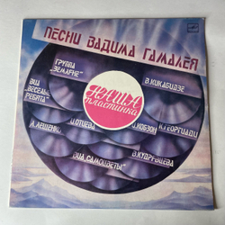 Винтажная виниловая пластинка LP Сборник Вадим Гамалея, Наша Пластинка (СССР 1985) (Земляне, Веселые Ребята, Самоцветы и др)