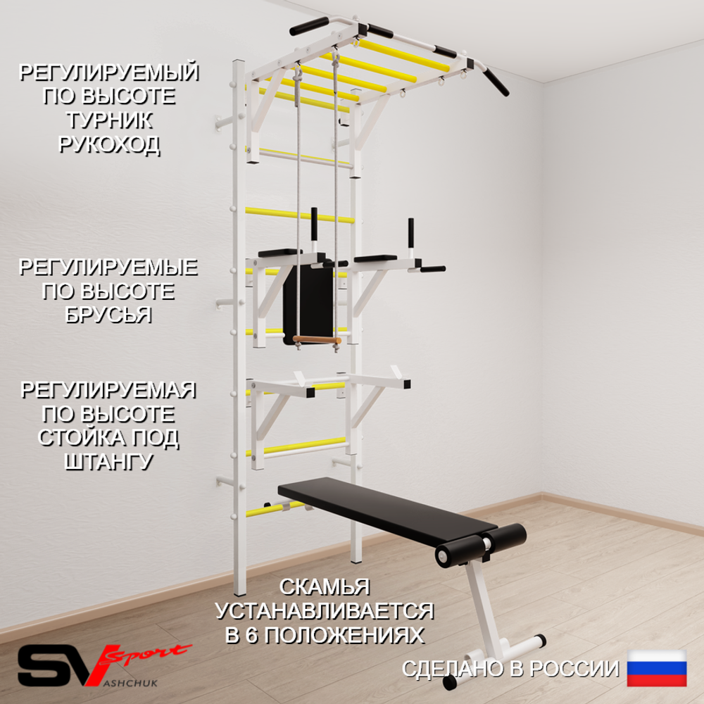 Шведская стенка Sv Sport усиленная 663 (Турник рукоход/Брусья/Стойка/Скамья/Трапеция)