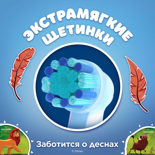 Сменные насадка для зубных щеток Braun Oral-B Kids Lion King EB10S 4шт