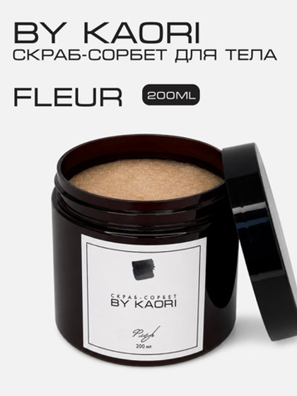 Скраб-сорбет для тела Флер (Fleur) 200 мл