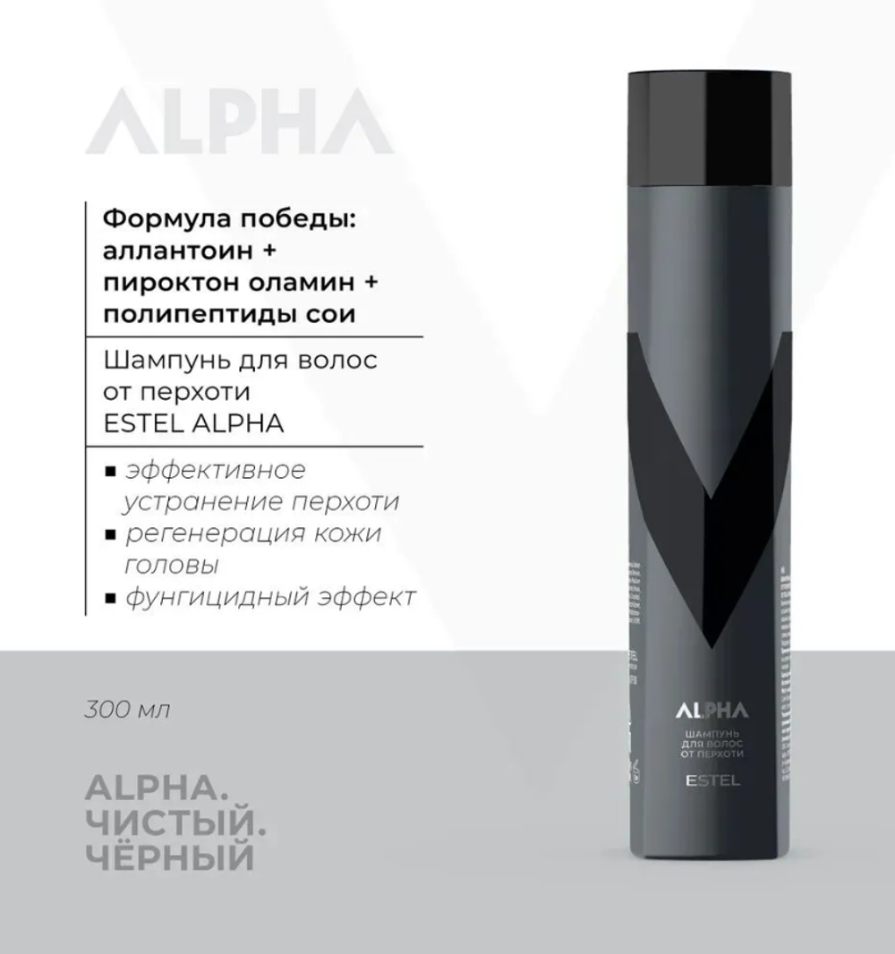 ШАМПУНЬ ДЛЯ ВОЛОС ОТ ПЕРХОТИ ESTEL ALPHA