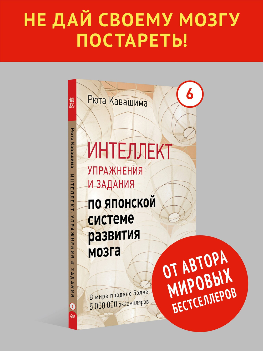 Интеллект. Упражнения и задания по японской системе развития мозга