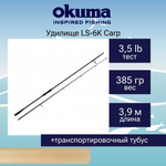 Удилище карповое Okuma LS-6K Carp 13'0" 390cm 3.5lbs 3sec