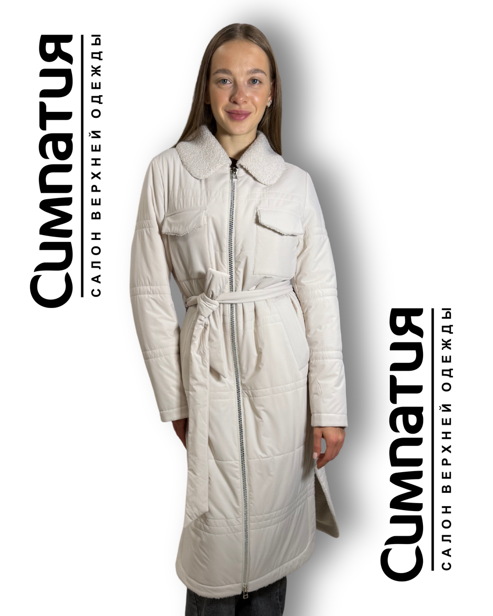 Классическая макси куртка в сливочном цвете с поясом