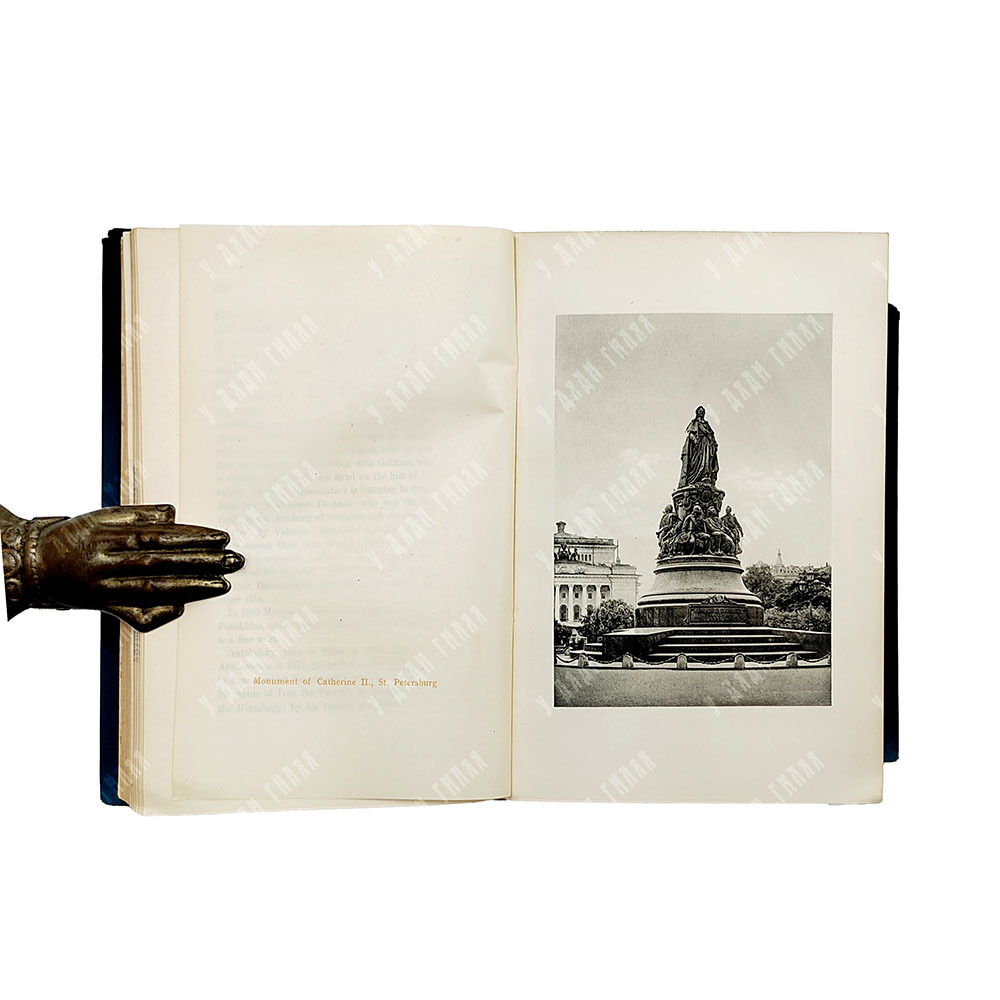 Готье Т. Россия. С фотографиями/ Gautier Theophile. Russia. В 2т. 1-2 т. 1905