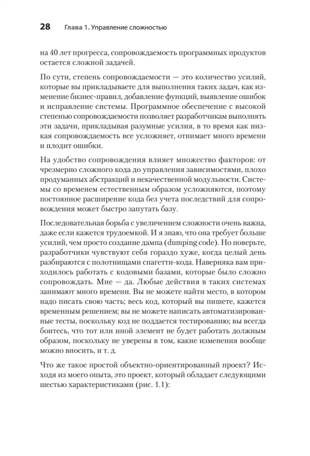 Простое объектно-ориентированное проектирование: чистый и гибкий код