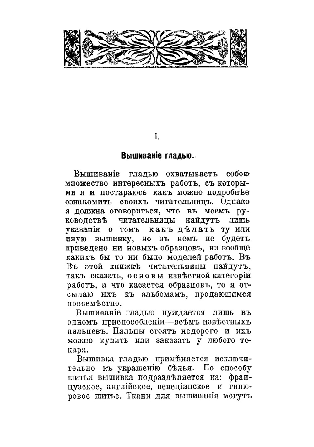 Вышивание гладью, пряжей, по канве, по тюлю, суташем, тесьмой, рококо, синелью, бисером, золотом, в тамбуре, восточная, филигранная и испанская вышивки | Кулимбекова Лидия