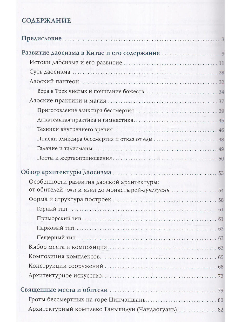 Архитектура даосизма