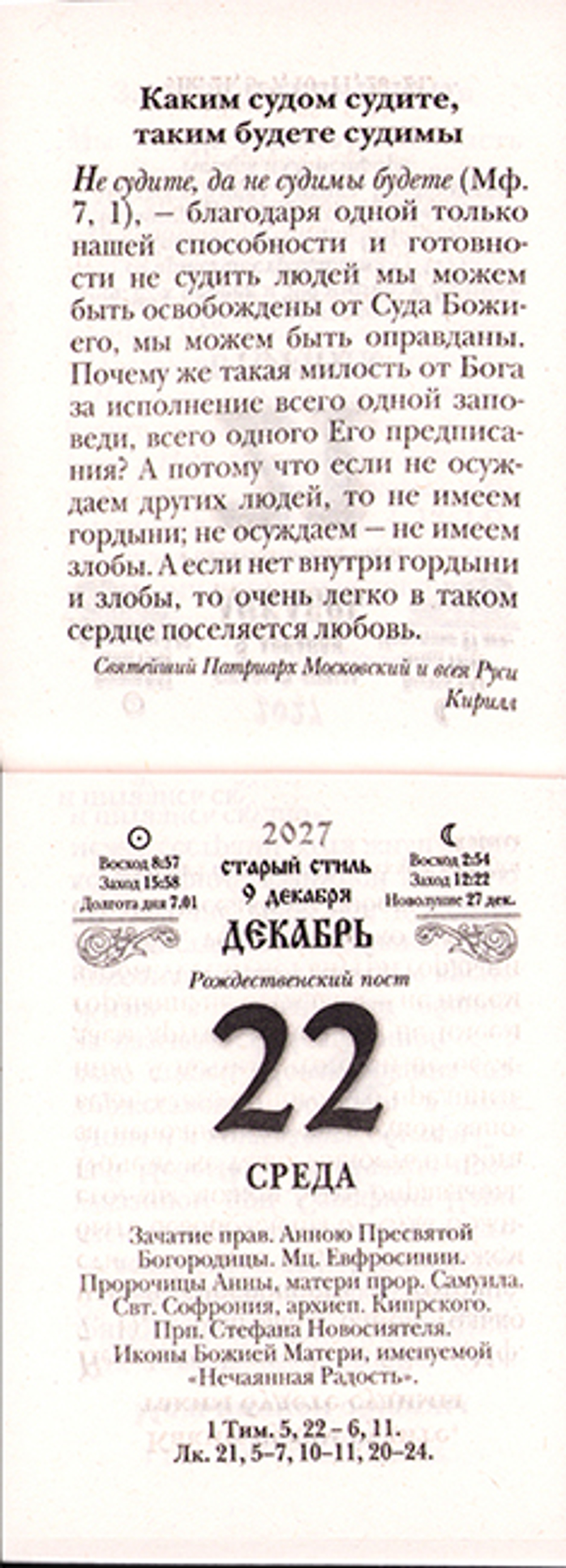 Календарь отрывной на 2027 г. Стяжи дух мирен