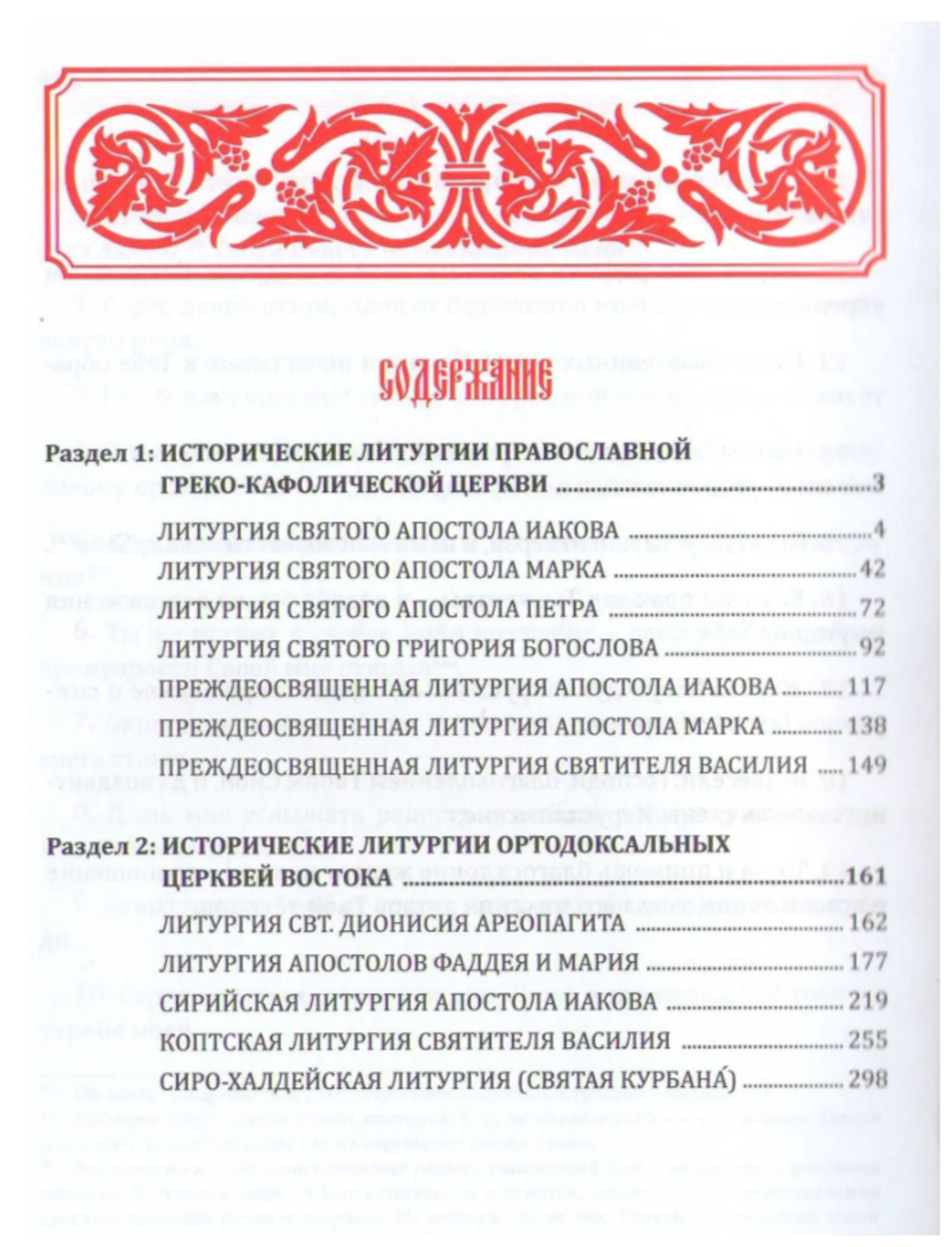 Служебник на русском языке. Перевод игумена Силуана (Туманова). 3 части.