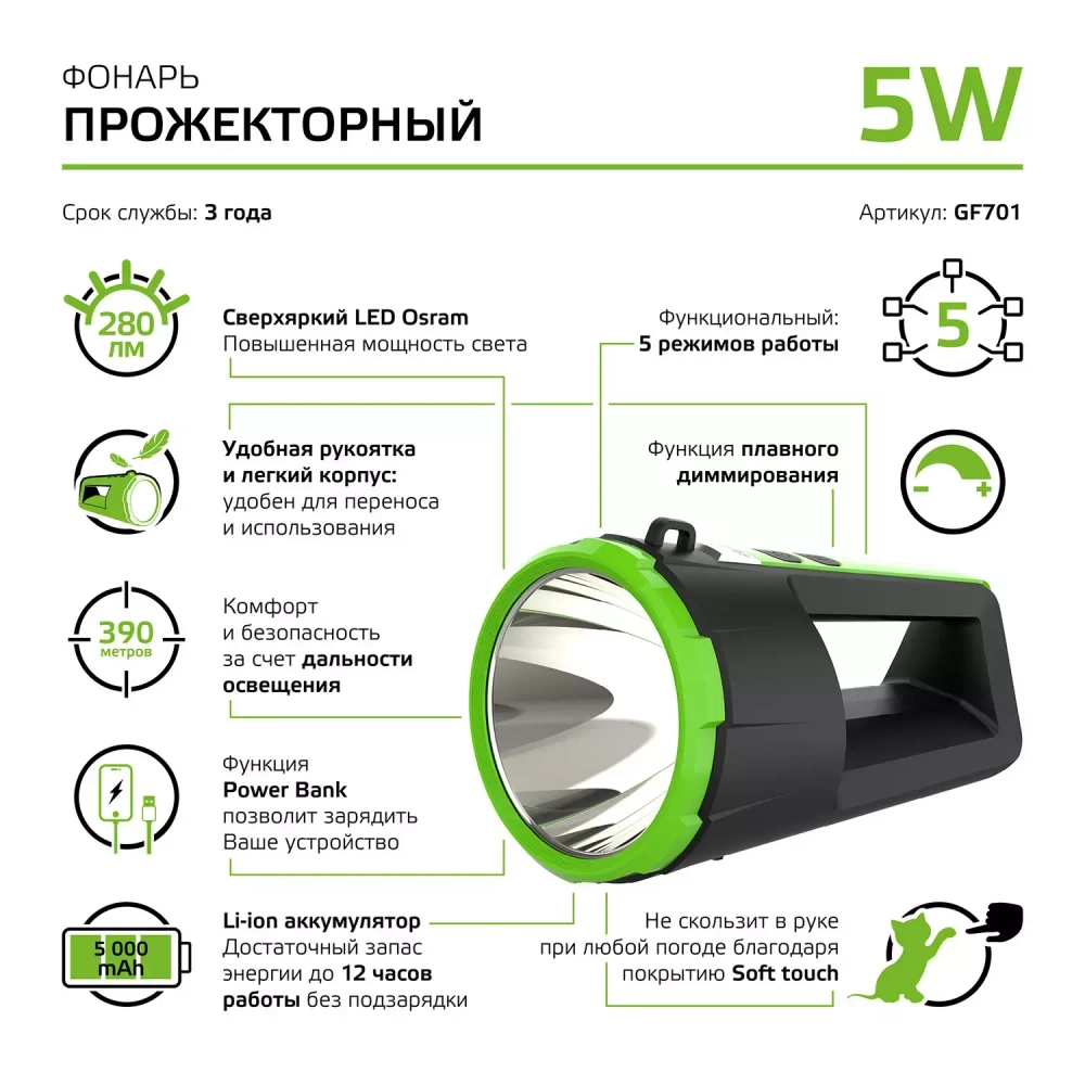 Фонарь Gauss LED прожекторный модель GFL701 5W 280lm Li-on 5000mAh диммируемый