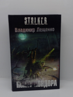 S.T.A.L.K.E.R. Полет кондора