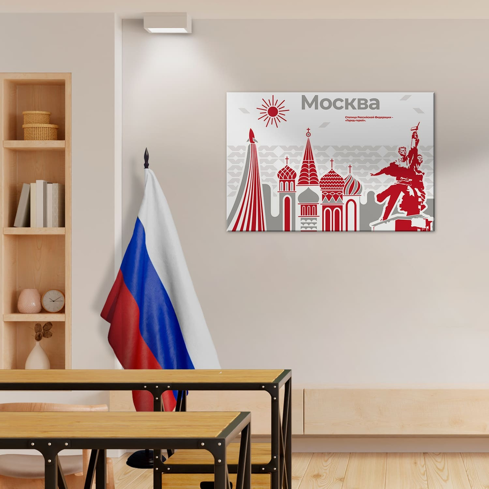 Стенд Города России. Москва - Город-Герой