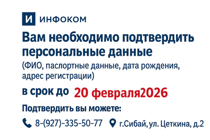 Обновить персональные данные