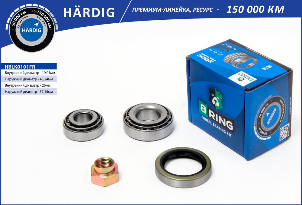 Подшипник ступицы ВАЗ 2101 внутренний, наружный, гайка правая резьба B-Ring Hardig