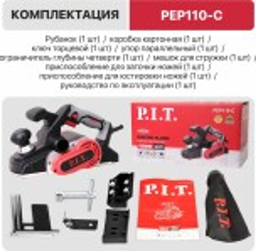Рубанок сетевой P.I.T. PEP110-C