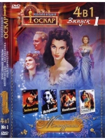 Коллекция Оскар Мелодрамы 1 (DVD-R)